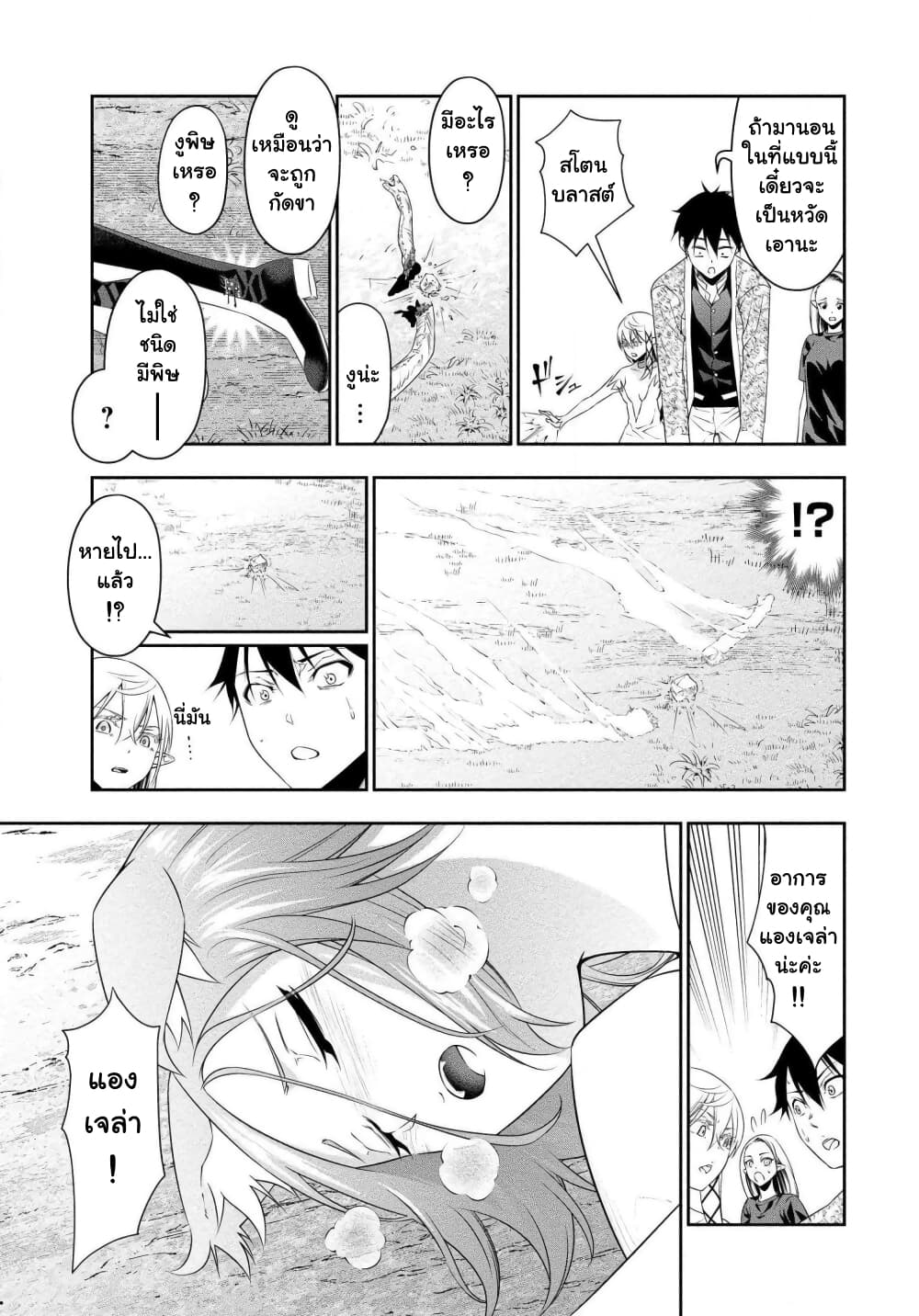 Bocchi Tenseiki ตอนที่ 11 (26)